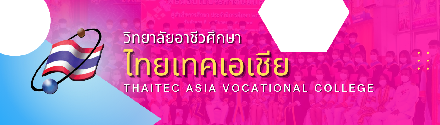 วิทยาลัยอาชีวศึกษาไทยเทคเอเชีย