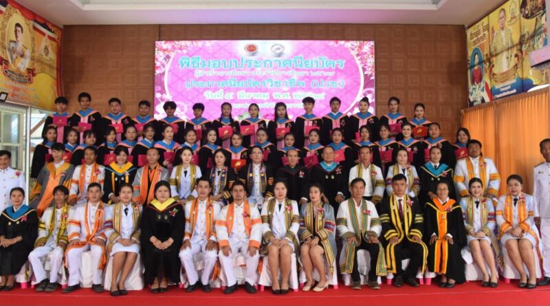 พิธีมอบประกาศนียบัตรแก่ผู้สำเร็จการศึกษา ประจำปีการศึกษา 2567