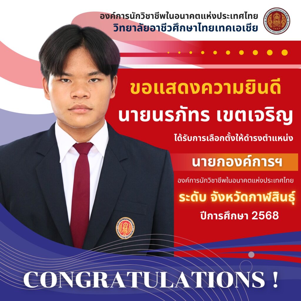Thaitec Asia Vocational College thaitec-asia-vocational-college