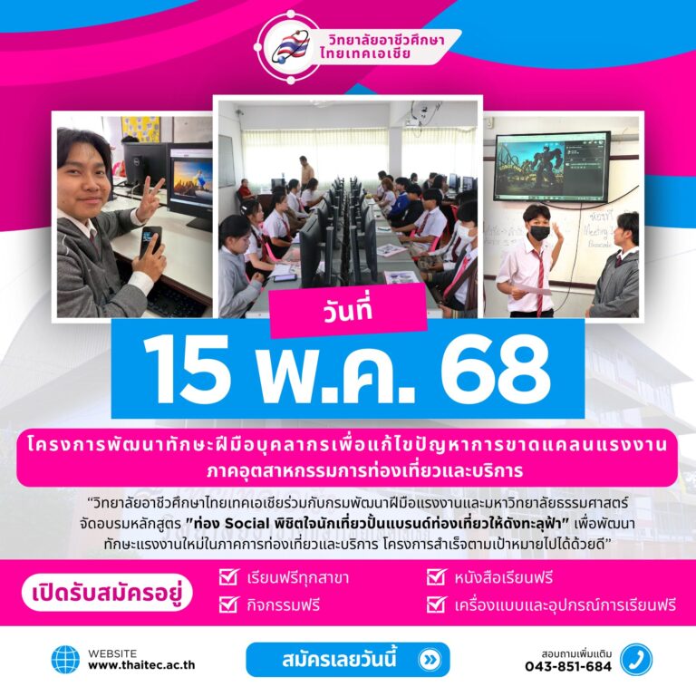 โครงการพัฒนาทักษะฝีมือบุคลากรเพื่อแก้ไขปัญหาการขาดแคลนแรงงานในภาคอุตสาหกรรมการท่องเที่ยวและบริการ ครั้งที่ 1