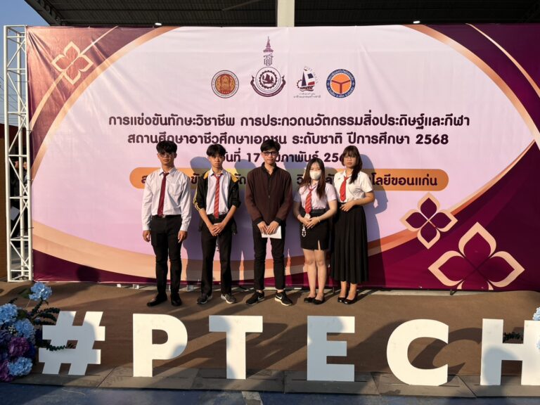 การแข่งขันทักษะวิชาชีพ การประกวดนวัตกรรรมและสิ่งประดิษฐ์ สถานศึกษาอาชีวศึกษาเอกชน ระดับชาติ ประจำปีการศึกษา 2568